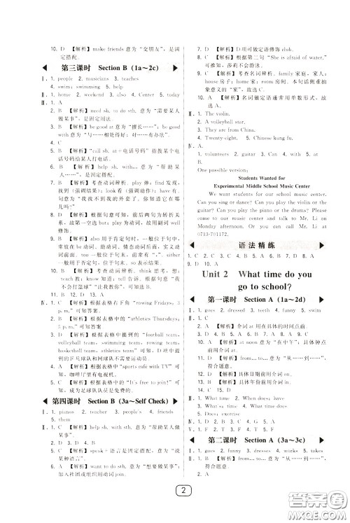 2020年北大绿卡课时同步讲练七年级下册英语人教版参考答案 2020年北大绿卡课时同步讲练七年级下册英语人教版参考答案