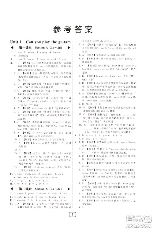 2020年北大绿卡课时同步讲练七年级下册英语人教版参考答案 2020年北大绿卡课时同步讲练七年级下册英语人教版参考答案