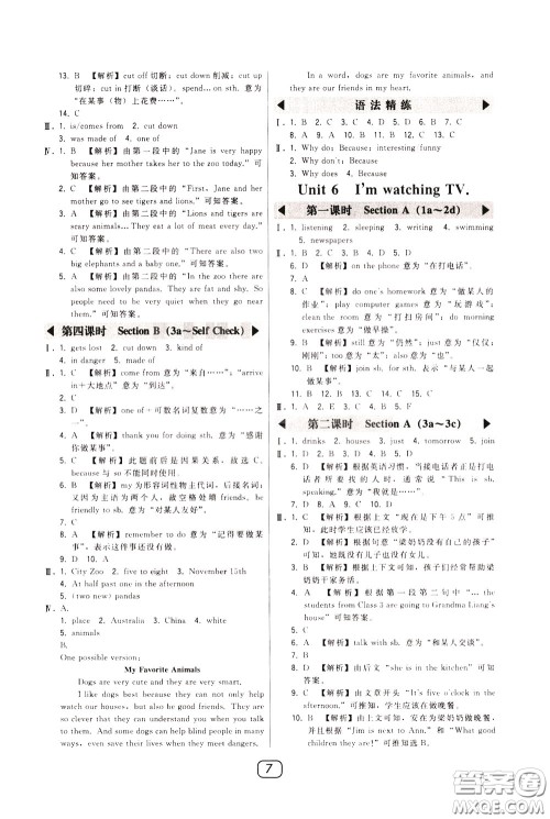 2020年北大绿卡课时同步讲练七年级下册英语人教版参考答案 2020年北大绿卡课时同步讲练七年级下册英语人教版参考答案