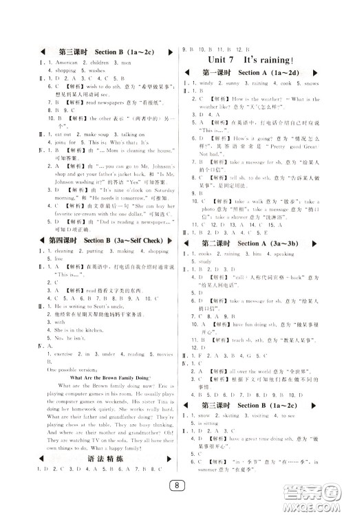 2020年北大绿卡课时同步讲练七年级下册英语人教版参考答案 2020年北大绿卡课时同步讲练七年级下册英语人教版参考答案