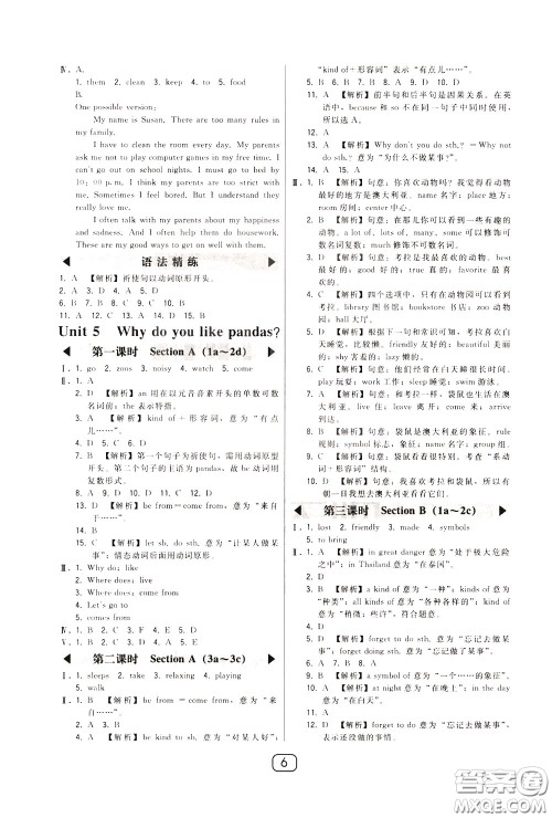 2020年北大绿卡课时同步讲练七年级下册英语人教版参考答案 2020年北大绿卡课时同步讲练七年级下册英语人教版参考答案