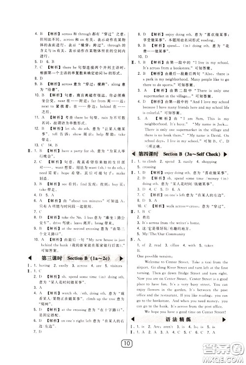 2020年北大绿卡课时同步讲练七年级下册英语人教版参考答案 2020年北大绿卡课时同步讲练七年级下册英语人教版参考答案