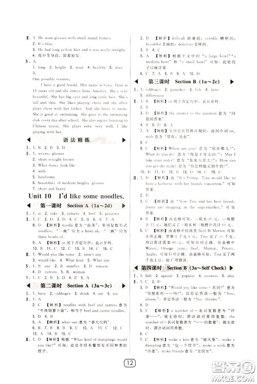 2020年北大绿卡课时同步讲练七年级下册英语人教版参考答案 2020年北大绿卡课时同步讲练七年级下册英语人教版参考答案