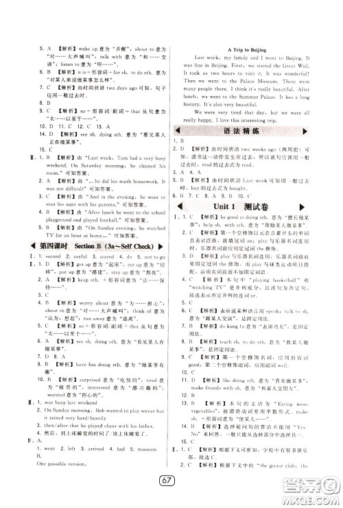 2020年北大绿卡课时同步讲练七年级下册英语人教版参考答案 2020年北大绿卡课时同步讲练七年级下册英语人教版参考答案