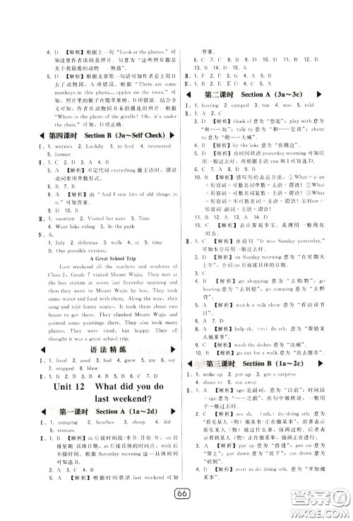 2020年北大绿卡课时同步讲练七年级下册英语人教版参考答案 2020年北大绿卡课时同步讲练七年级下册英语人教版参考答案