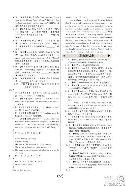 2020年北大绿卡课时同步讲练七年级下册英语人教版参考答案 2020年北大绿卡课时同步讲练七年级下册英语人教版参考答案