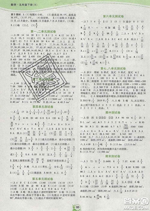 2020新版高分突破课课练与单元测试小学数学五年级下册人教版答案