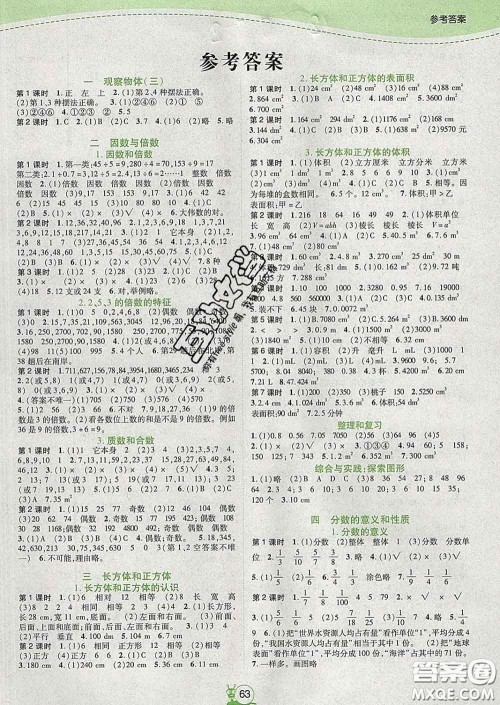 2020新版高分突破课课练与单元测试小学数学五年级下册人教版答案