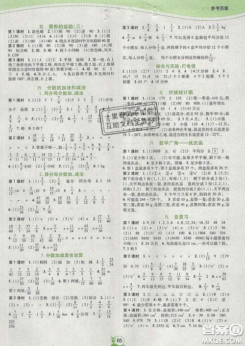 2020新版高分突破课课练与单元测试小学数学五年级下册人教版答案