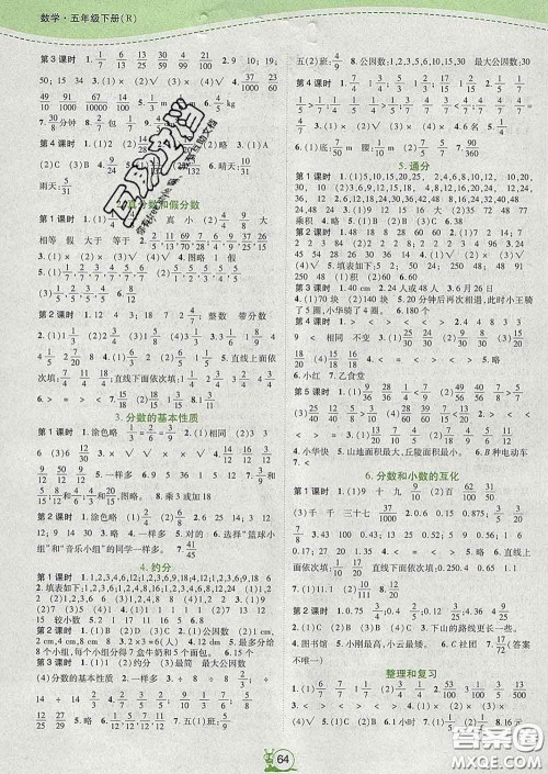 2020新版高分突破课课练与单元测试小学数学五年级下册人教版答案