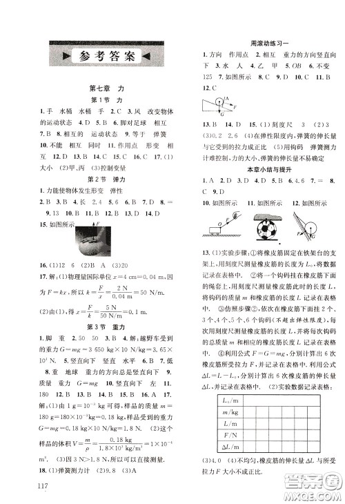 2020年原创讲练测课优新突破物理八年级下RJ人教版参考答案