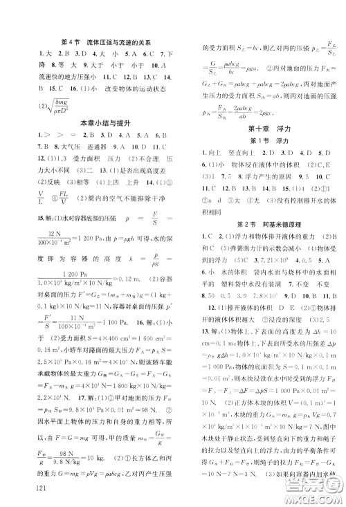 2020年原创讲练测课优新突破物理八年级下RJ人教版参考答案