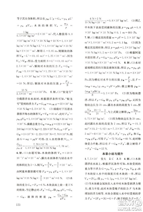 2020年原创讲练测课优新突破物理八年级下RJ人教版参考答案