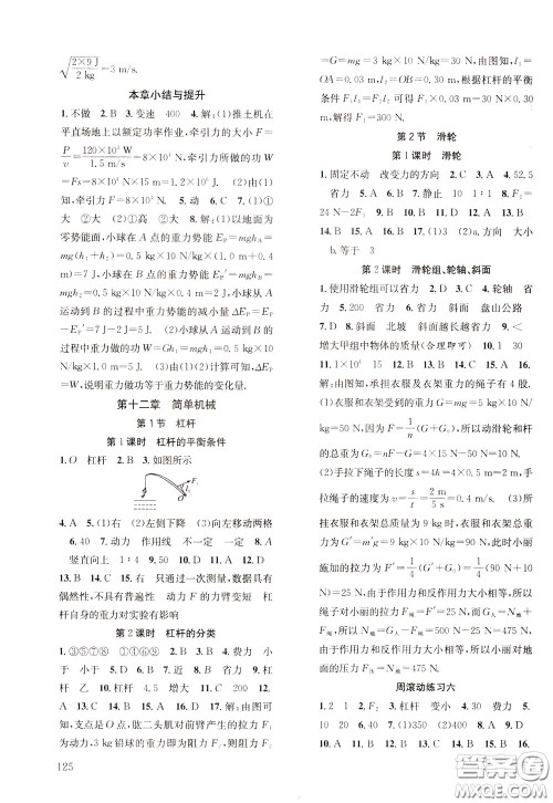 2020年原创讲练测课优新突破物理八年级下RJ人教版参考答案