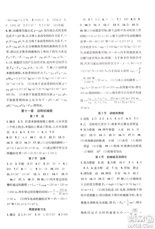 2020年原创讲练测课优新突破物理八年级下RJ人教版参考答案