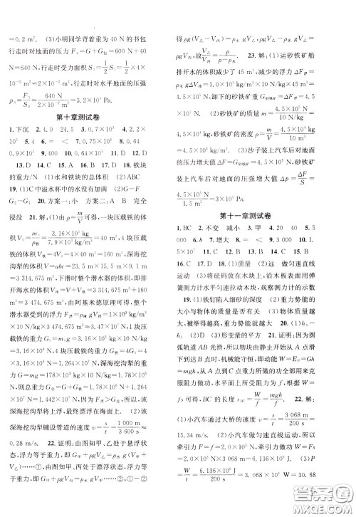 2020年原创讲练测课优新突破物理八年级下RJ人教版参考答案