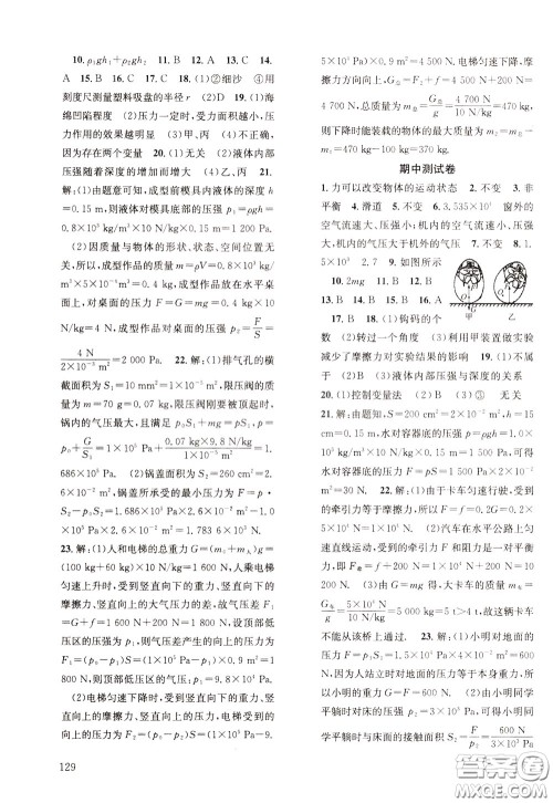 2020年原创讲练测课优新突破物理八年级下RJ人教版参考答案