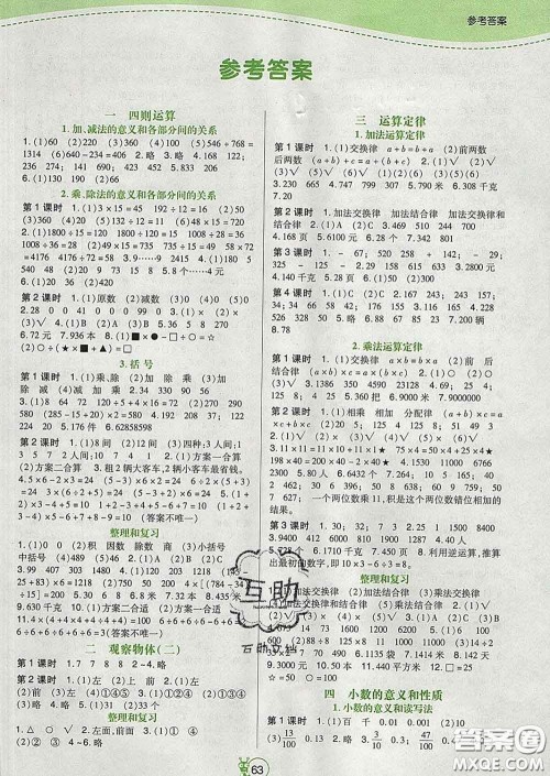 2020新版高分突破课课练与单元测试小学数学四年级下册人教版答案 2020新版高分突破课课练与单元测试小学数学四年级下册人教版答案