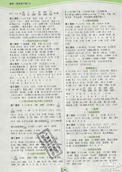 2020新版高分突破课课练与单元测试小学数学四年级下册人教版答案 2020新版高分突破课课练与单元测试小学数学四年级下册人教版答案