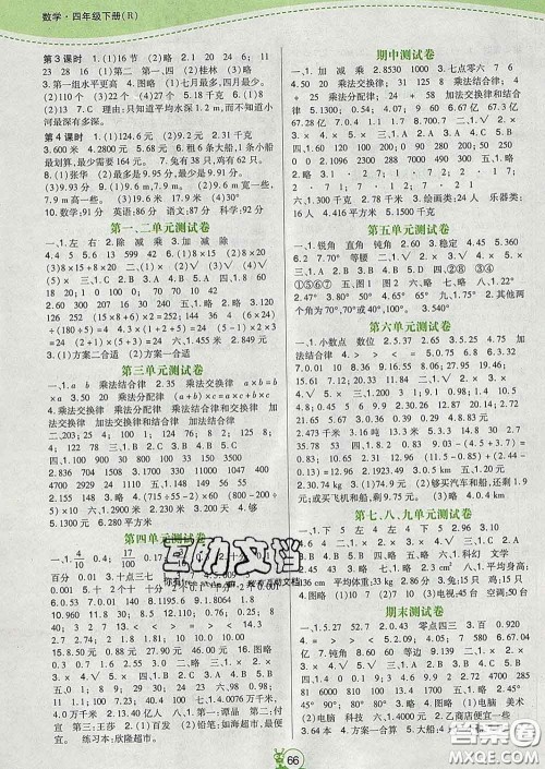 2020新版高分突破课课练与单元测试小学数学四年级下册人教版答案 2020新版高分突破课课练与单元测试小学数学四年级下册人教版答案