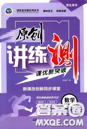 2020年原创讲练测课优新突破,数学七年级下RJ人教版参考答案