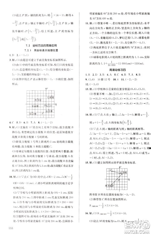 2020年原创讲练测课优新突破,数学七年级下RJ人教版参考答案