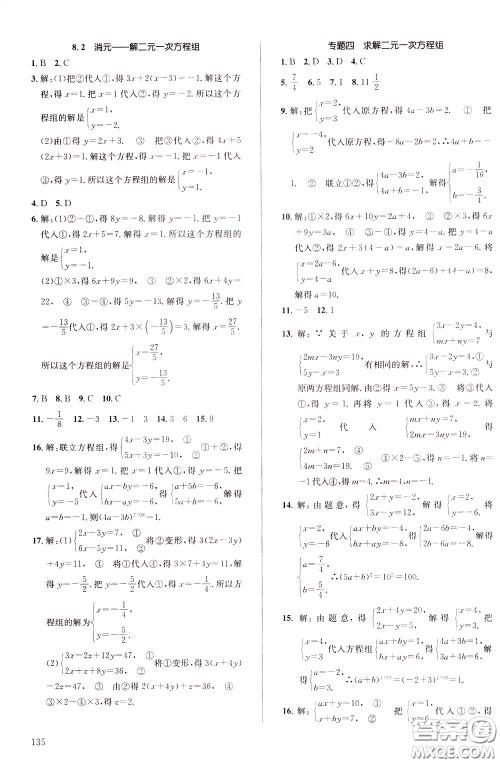 2020年原创讲练测课优新突破,数学七年级下RJ人教版参考答案