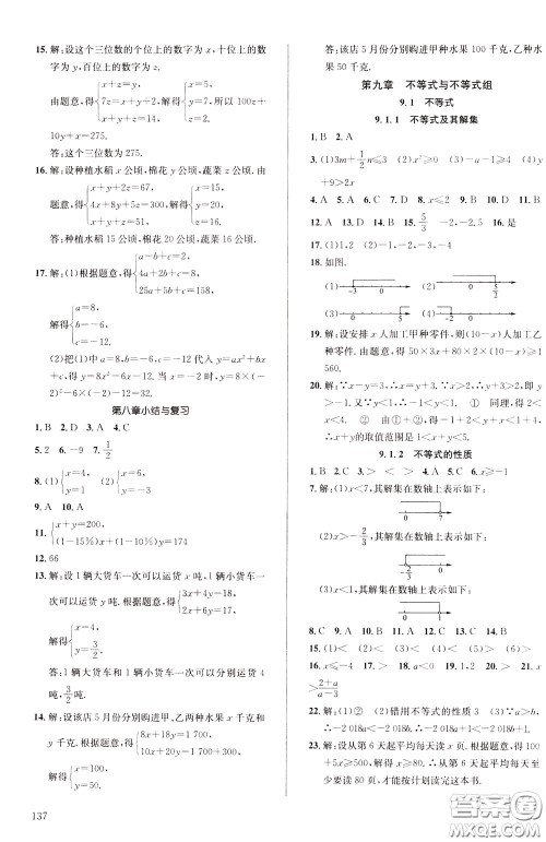 2020年原创讲练测课优新突破,数学七年级下RJ人教版参考答案