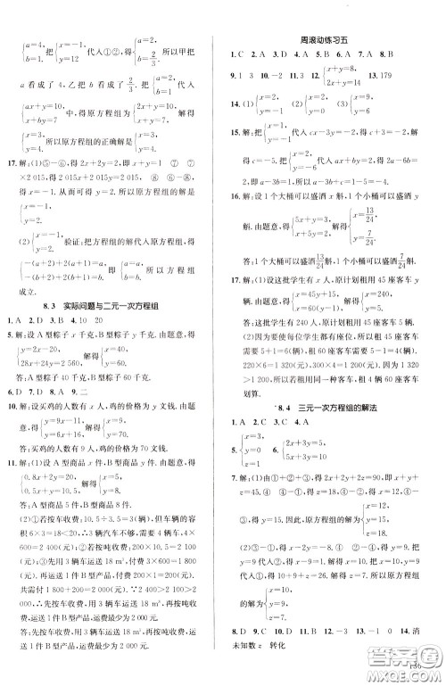 2020年原创讲练测课优新突破,数学七年级下RJ人教版参考答案