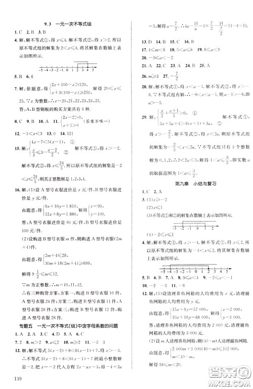 2020年原创讲练测课优新突破,数学七年级下RJ人教版参考答案