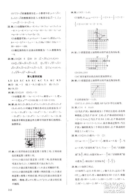 2020年原创讲练测课优新突破,数学七年级下RJ人教版参考答案