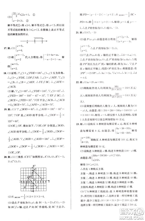 2020年原创讲练测课优新突破,数学七年级下RJ人教版参考答案