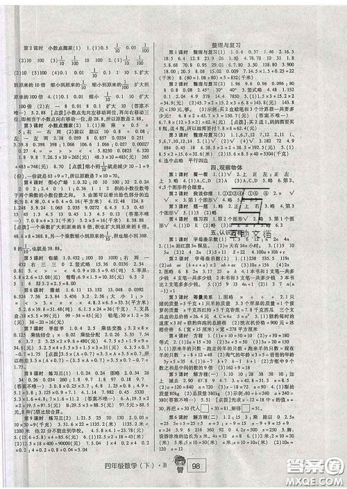 2020新版高分突破课课练与单元测试小学数学四年级下册北师版答案