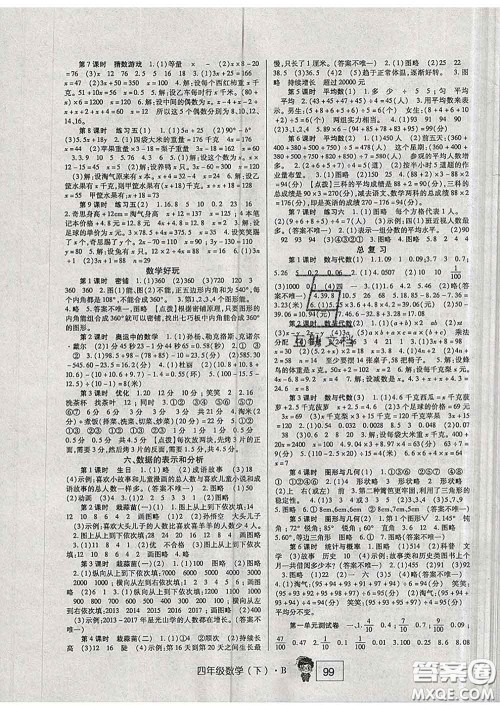 2020新版高分突破课课练与单元测试小学数学四年级下册北师版答案