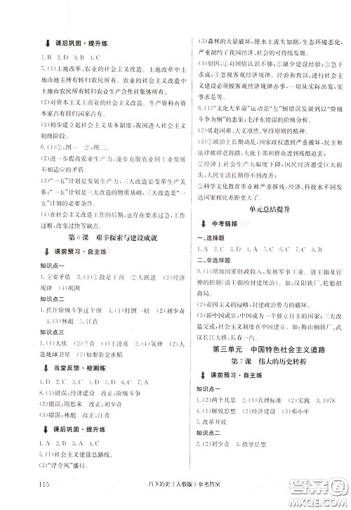 2020年原创讲练测课优新突破历史八年级下RJ人教版参考答案 2020年原创讲练测课优新突破历史八年级下RJ人教版参考答案