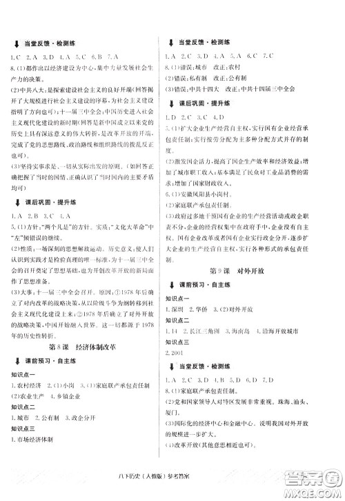 2020年原创讲练测课优新突破历史八年级下RJ人教版参考答案 2020年原创讲练测课优新突破历史八年级下RJ人教版参考答案