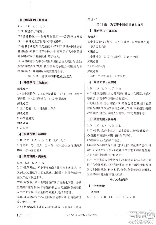 2020年原创讲练测课优新突破历史八年级下RJ人教版参考答案 2020年原创讲练测课优新突破历史八年级下RJ人教版参考答案