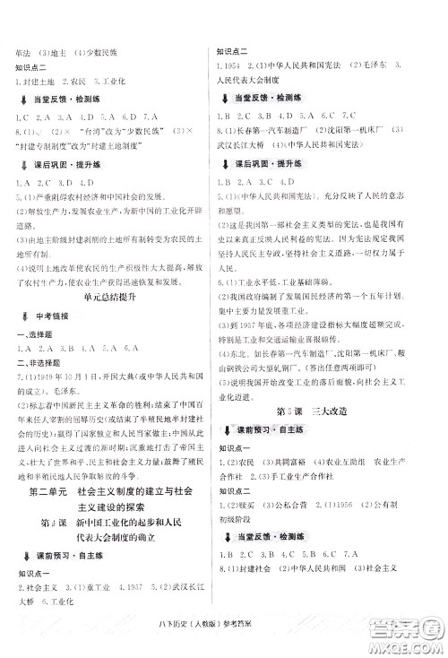 2020年原创讲练测课优新突破历史八年级下RJ人教版参考答案 2020年原创讲练测课优新突破历史八年级下RJ人教版参考答案