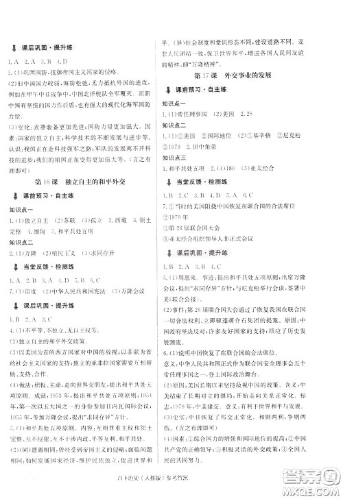2020年原创讲练测课优新突破历史八年级下RJ人教版参考答案 2020年原创讲练测课优新突破历史八年级下RJ人教版参考答案
