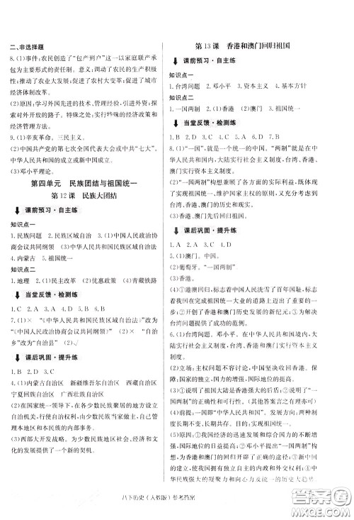 2020年原创讲练测课优新突破历史八年级下RJ人教版参考答案 2020年原创讲练测课优新突破历史八年级下RJ人教版参考答案