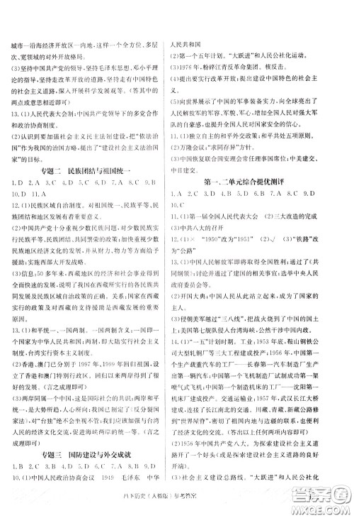 2020年原创讲练测课优新突破历史八年级下RJ人教版参考答案 2020年原创讲练测课优新突破历史八年级下RJ人教版参考答案
