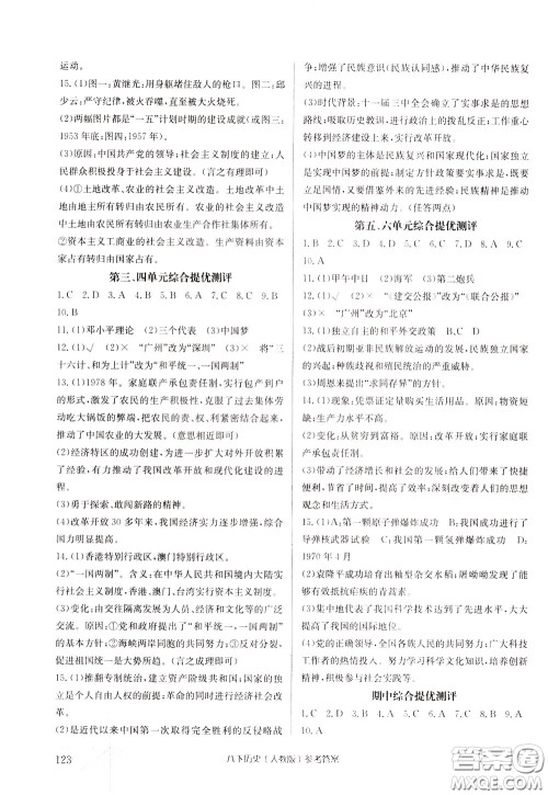 2020年原创讲练测课优新突破历史八年级下RJ人教版参考答案 2020年原创讲练测课优新突破历史八年级下RJ人教版参考答案