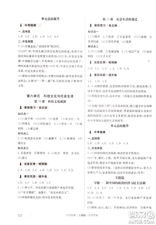 2020年原创讲练测课优新突破历史八年级下RJ人教版参考答案 2020年原创讲练测课优新突破历史八年级下RJ人教版参考答案