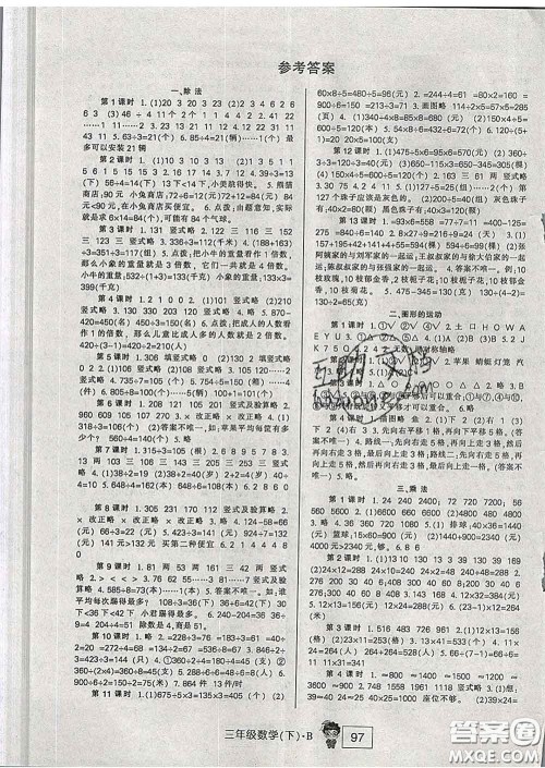 2020新版高分突破课课练与单元测试小学数学三年级下册北师版答案