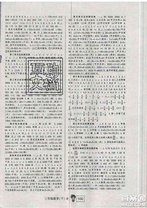 2020新版高分突破课课练与单元测试小学数学三年级下册北师版答案