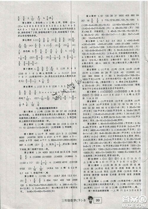 2020新版高分突破课课练与单元测试小学数学三年级下册北师版答案
