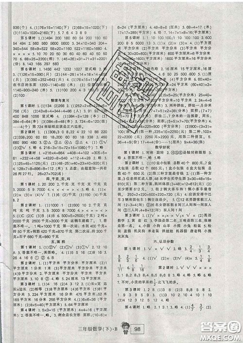 2020新版高分突破课课练与单元测试小学数学三年级下册北师版答案