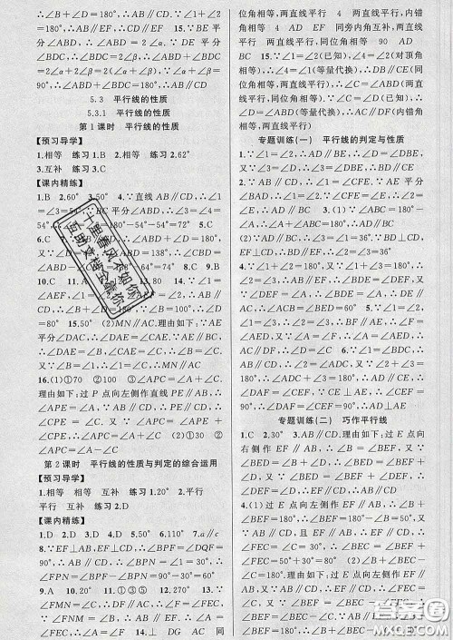 2020年黄冈金牌之路练闯考七年级数学下册人教版答案 2020年黄冈金牌之路练闯考七年级数学下册人教版答案