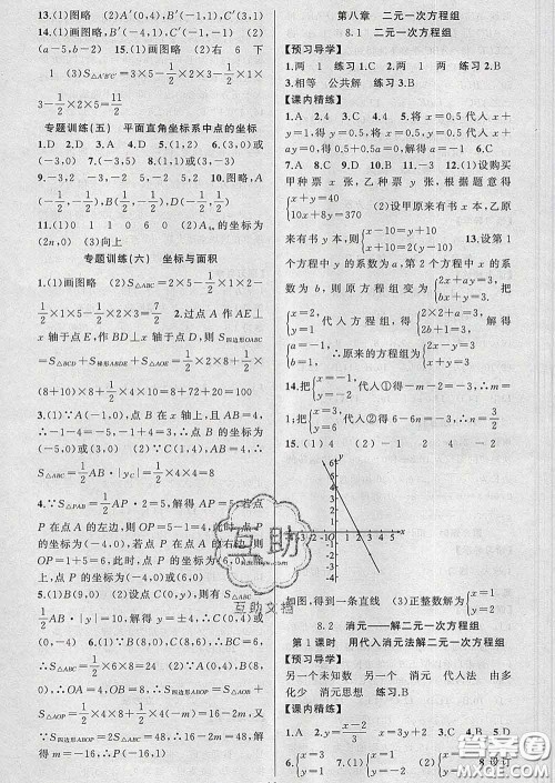 2020年黄冈金牌之路练闯考七年级数学下册人教版答案 2020年黄冈金牌之路练闯考七年级数学下册人教版答案