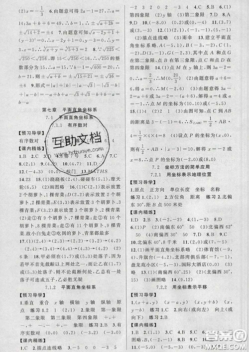 2020年黄冈金牌之路练闯考七年级数学下册人教版答案 2020年黄冈金牌之路练闯考七年级数学下册人教版答案